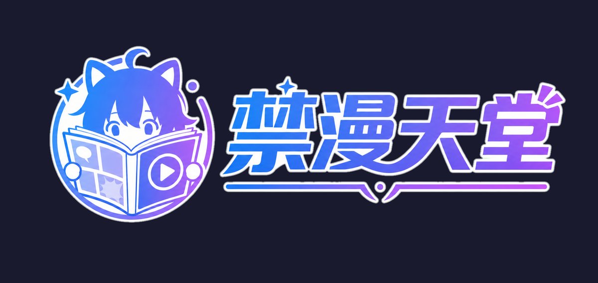 1.8禁漫app